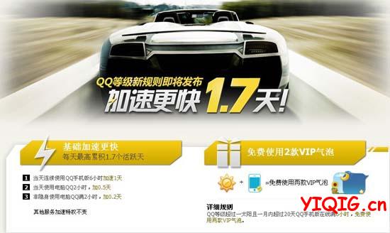 qq等级最新规则发布,连续使用QQ手机版6小时