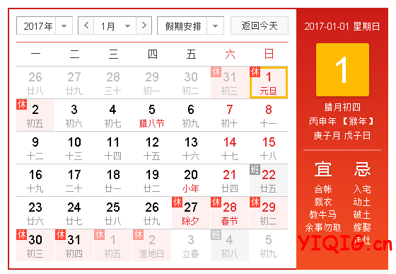2017年放假时间安排表 2017休息日安排